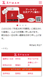 Mobile Screenshot of keio-atman.co.jp